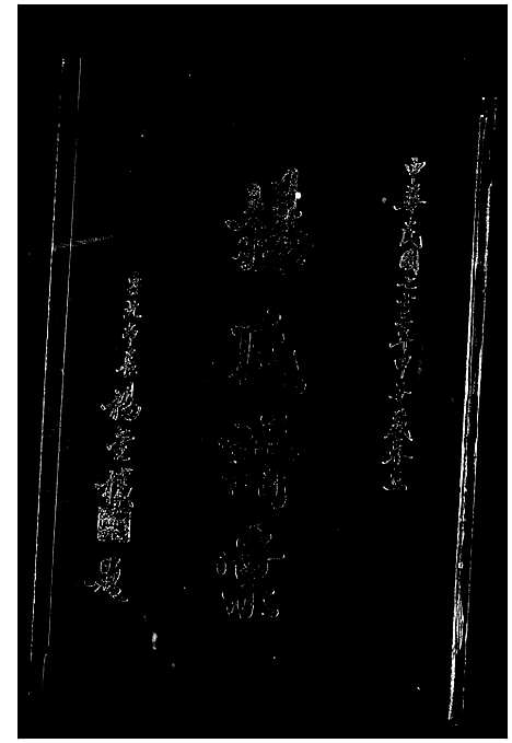 [杨] 杨氏谱汇，弘农堂杨氏家谱 (台湾) 杨氏谱汇.pdf