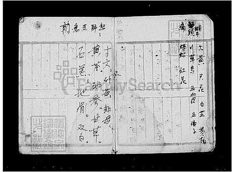 [杨] 杨氏家谱 (台湾) 杨氏族谱.pdf