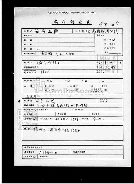 [杨] 杨氏家谱 (台湾) 杨氏族谱.pdf