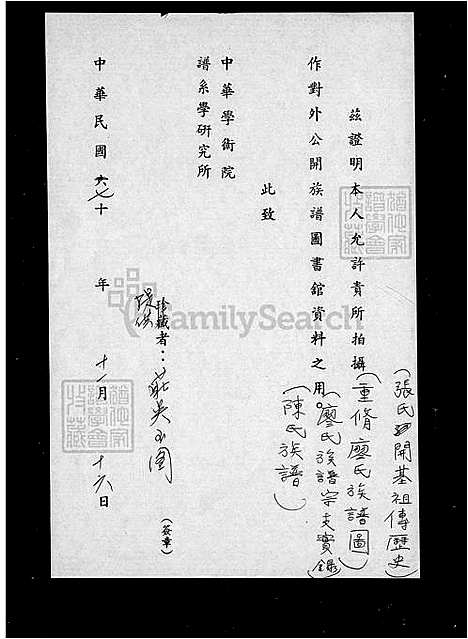 [杨] 杨氏家谱 (台湾) 杨氏族谱.pdf