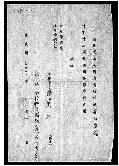 [杨] 杨氏家谱 (台湾) 杨氏族谱.pdf