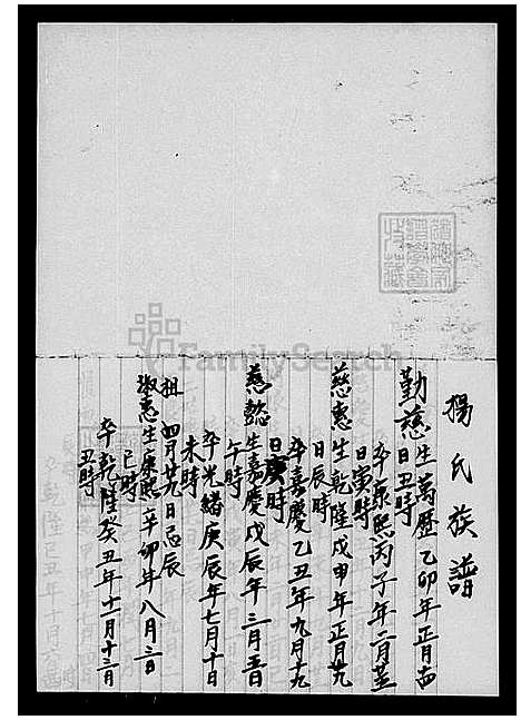 [杨] 杨氏家谱 (台湾) 杨氏族谱.pdf