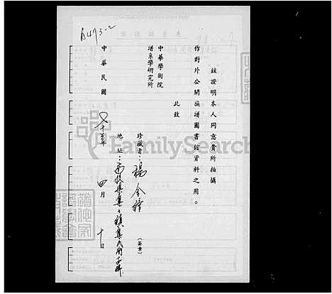 [杨] 杨氏家谱 (台湾) 杨氏族谱.pdf