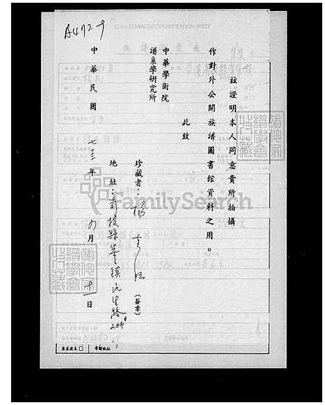 [杨] 杨氏家谱 (台湾) 杨氏族谱.pdf