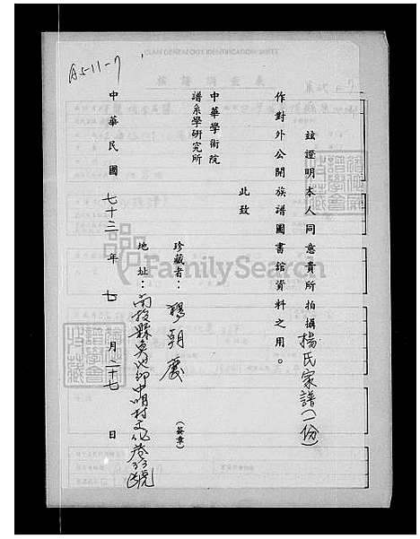 [杨] 杨氏家谱 (台湾) 杨氏族谱.pdf