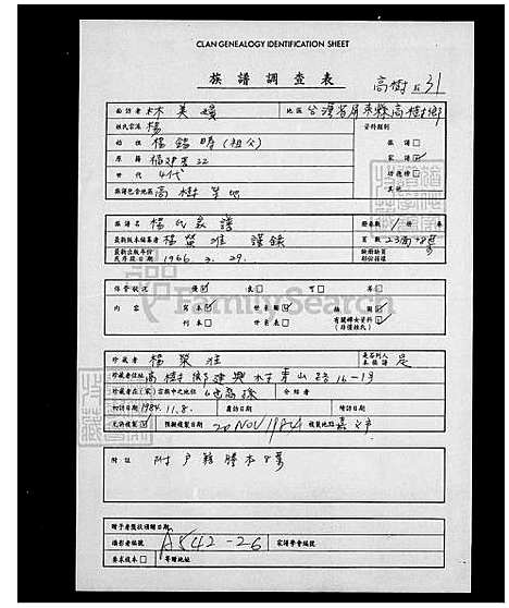 [杨] 杨氏家谱 (台湾) 杨氏族谱.pdf