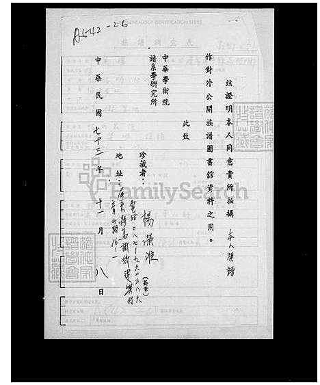 [杨] 杨氏家谱 (台湾) 杨氏族谱.pdf