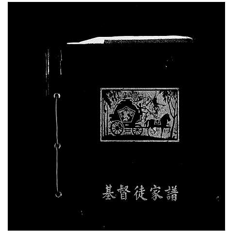 [杨] 杨氏家谱 (台湾) 杨氏族谱.pdf