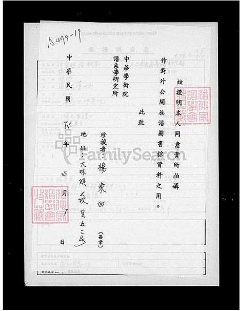 [杨] 杨氏家谱 (台湾) 杨氏族谱.pdf