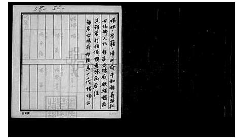 [杨] 杨氏家谱 (台湾) 杨氏族谱.pdf