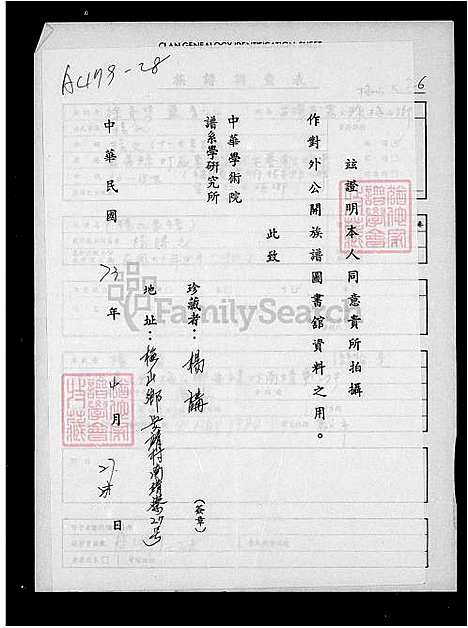 [杨] 杨氏家谱 (台湾) 杨氏族谱.pdf