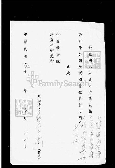 [杨] 杨氏家谱 (台湾) 杨氏族谱.pdf