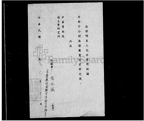 [杨] 杨氏家谱 (台湾) 杨氏族谱.pdf