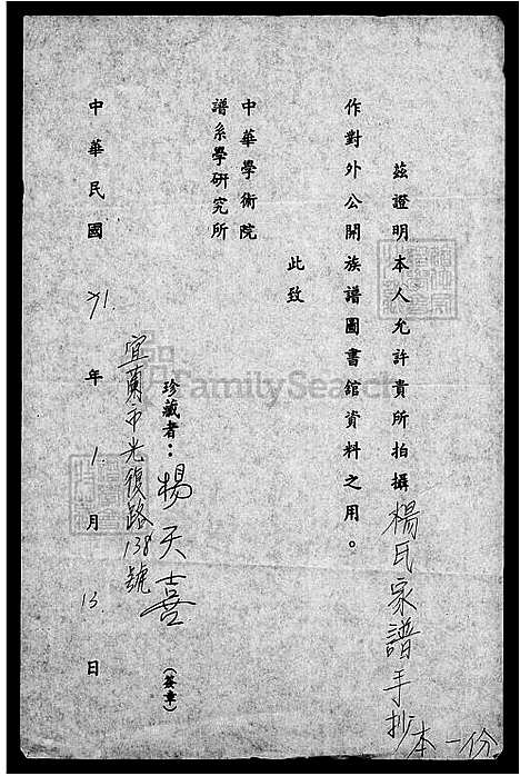 [杨] 杨氏家谱 (台湾) 杨氏族谱.pdf