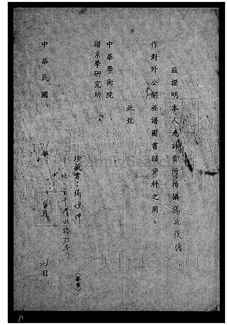 [杨] 杨氏家谱 (台湾) 杨氏族谱.pdf