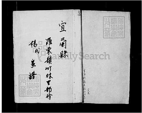 [杨] 杨氏家谱 (台湾) 杨氏族谱.pdf