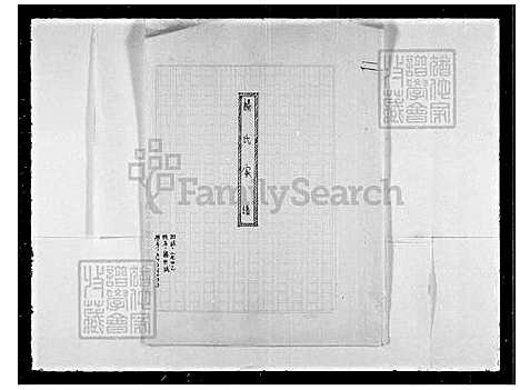 [杨] 杨氏家谱 (台湾) 杨氏族谱.pdf