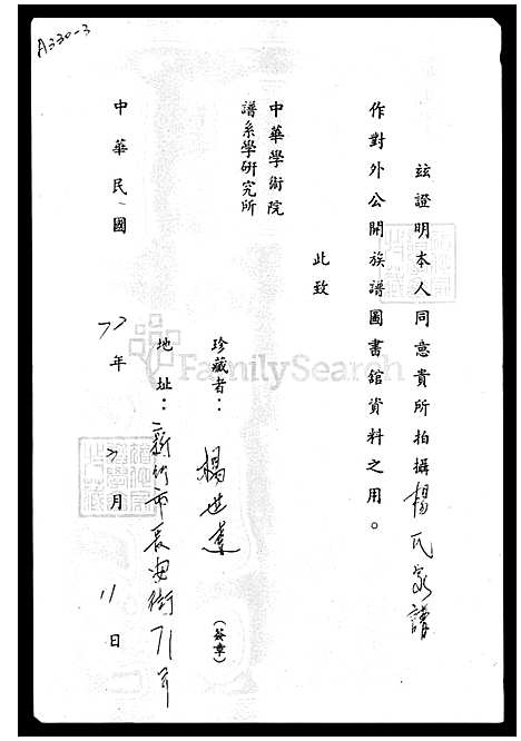 [杨] 杨氏家谱 (台湾) 杨氏族谱.pdf