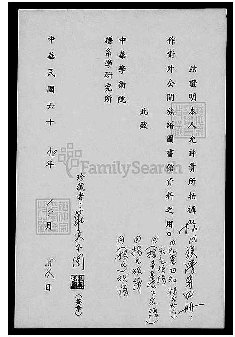 [杨] 杨氏家谱 (台湾) 杨氏族谱.pdf