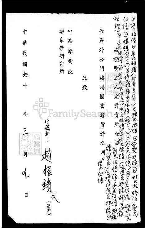 [杨] 杨氏家谱 (台湾) 杨氏祖谱.pdf