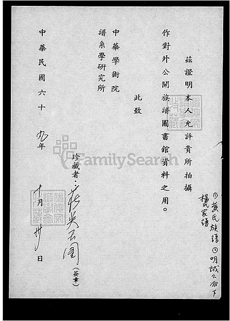 [杨] 杨氏家谱 (台湾) 杨氏族谱.pdf