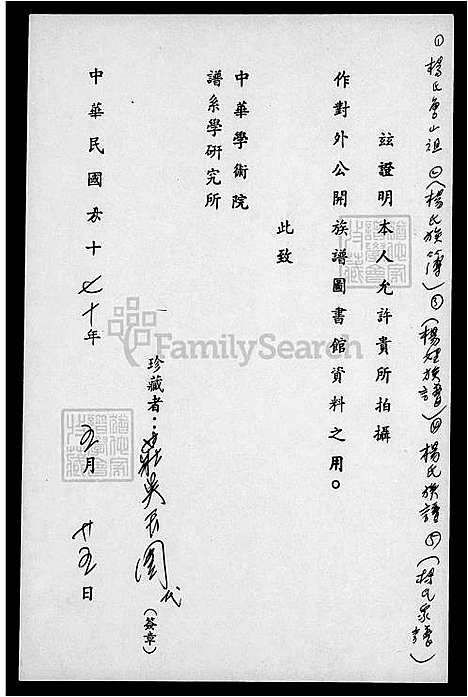 [杨] 杨氏家谱 (台湾) 杨氏族谱.pdf