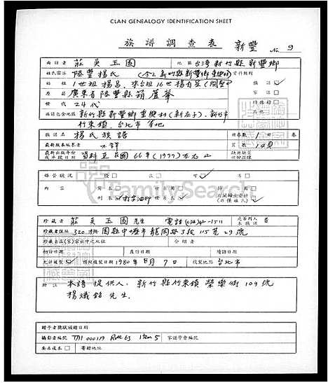 [杨] 杨氏家谱 (台湾) 杨氏族谱.pdf