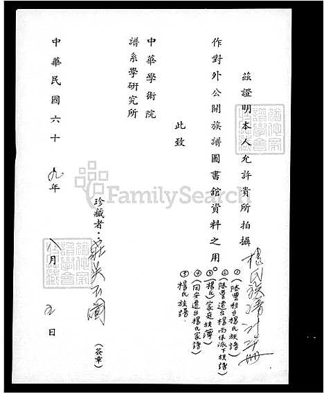 [杨] 杨氏家谱 (台湾) 杨氏族谱.pdf