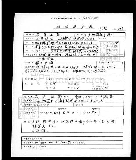 [杨] 杨氏家谱 (台湾) 杨氏族谱.pdf