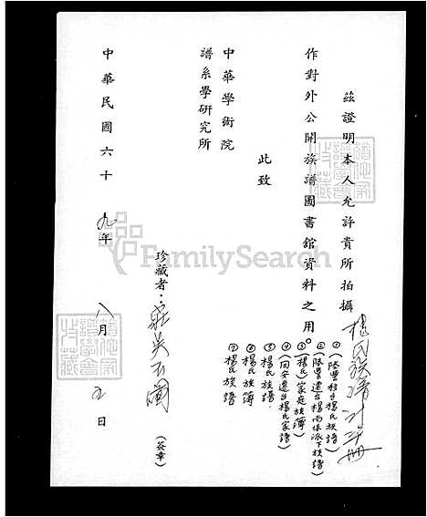 [杨] 杨氏家谱 (台湾) 杨氏族谱.pdf