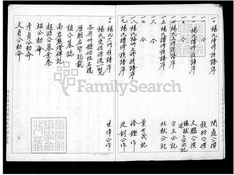 [杨] 杨氏家谱 (台湾) 杨氏族谱.pdf