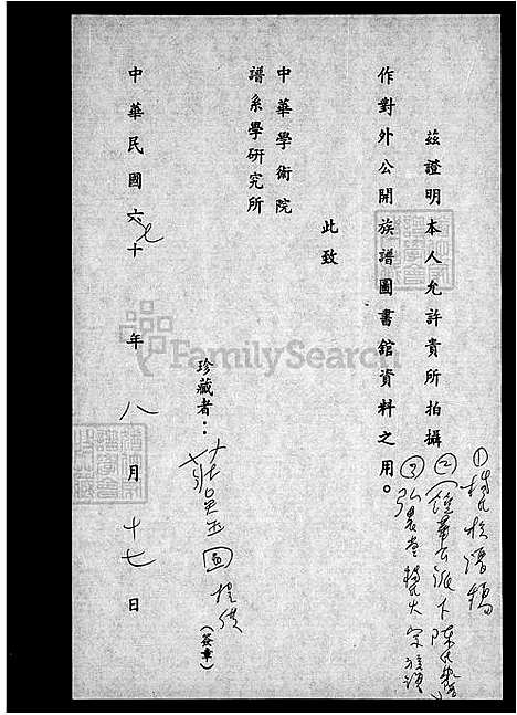 [杨] 杨氏家谱 (台湾) 杨氏族谱.pdf