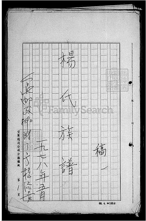 [杨] 杨氏家谱 (台湾) 杨氏族谱.pdf