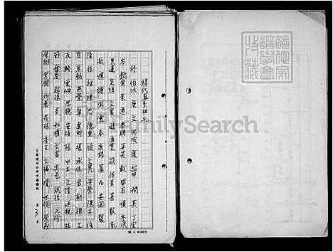 [杨] 杨氏家谱 (台湾) 杨氏族谱.pdf