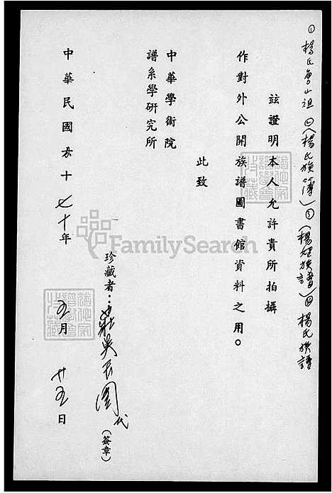 [杨] 杨氏家谱 (台湾) 杨氏族谱.pdf