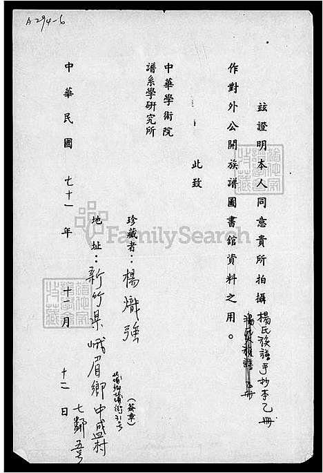 [杨] 杨氏家谱 (台湾) 杨氏族谱.pdf