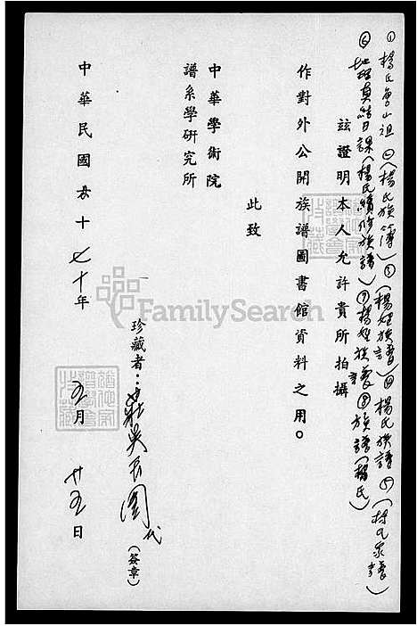 [杨] 杨氏家谱 (台湾) 杨氏族谱.pdf