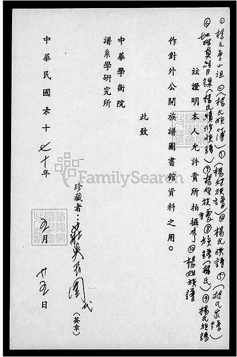 [杨] 杨氏家谱序 (台湾) 杨氏族谱序.pdf