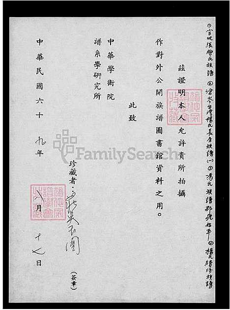 [杨] 杨氏续修家谱 (台湾) 杨氏续修族谱.pdf