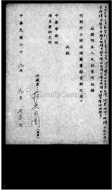 [杨] 杨氏续修家谱序 (台湾) 杨氏续修族谱序.pdf