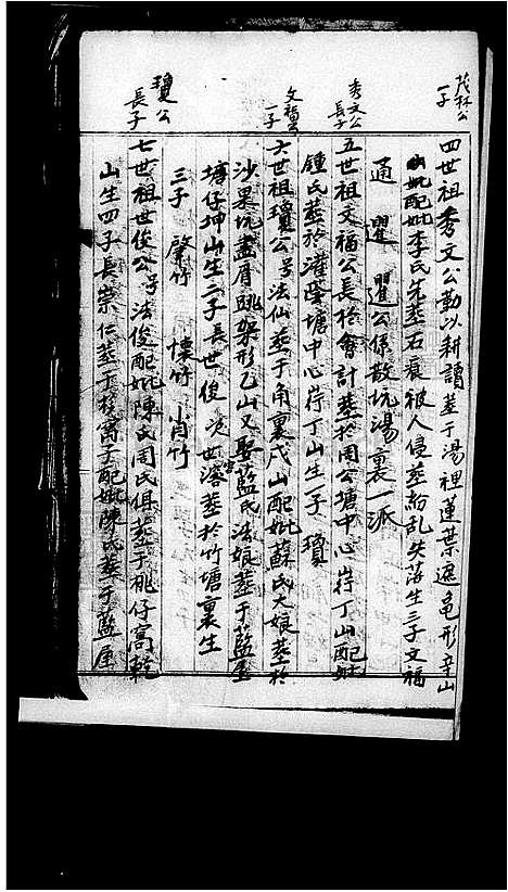 [杨] 杨氏续修家谱序 (台湾) 杨氏续修族谱序.pdf