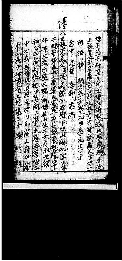 [杨] 杨氏续修家谱序 (台湾) 杨氏续修族谱序.pdf