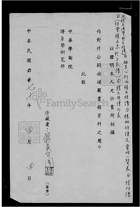 [杨] 杨氏家谱列表 (台湾) 杨氏族谱列表.pdf