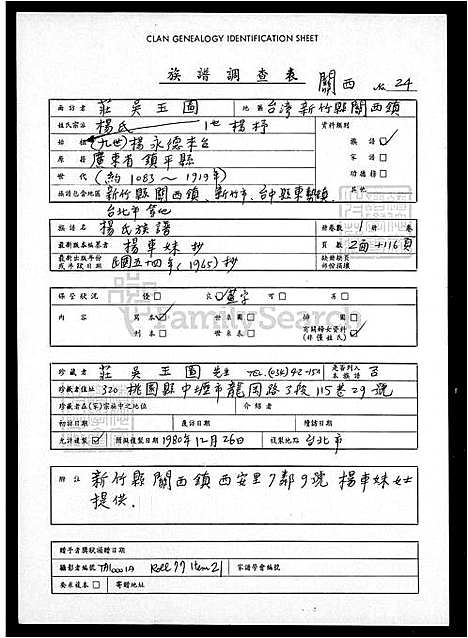 [杨] 杨氏家谱 (台湾) 杨氏族谱.pdf