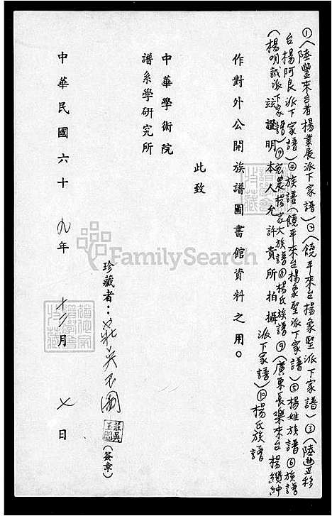 [杨] 杨氏家谱 (台湾) 杨氏族谱.pdf