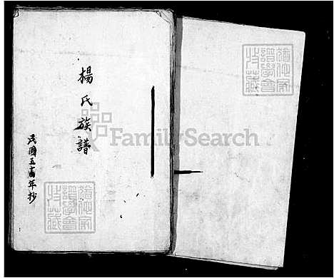 [杨] 杨氏家谱 (台湾) 杨氏族谱.pdf