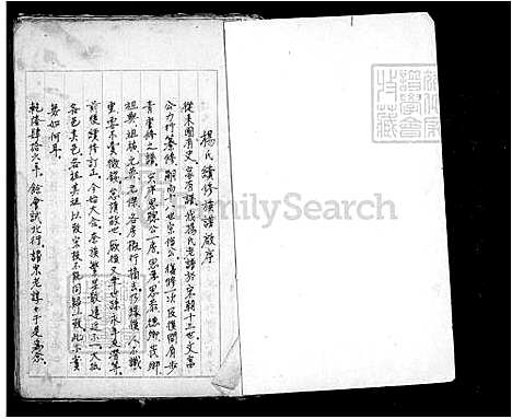 [杨] 杨氏家谱 (台湾) 杨氏族谱.pdf