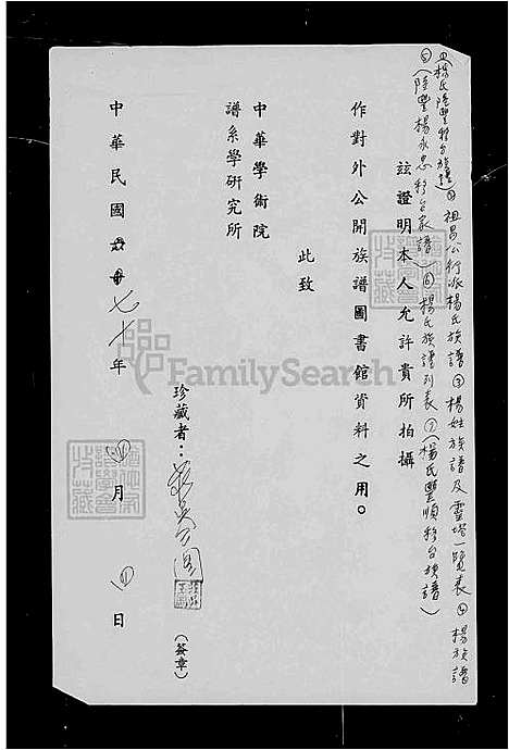 [杨] 杨氏家谱，杨氏丰顺移台家谱 (台湾) 杨氏族谱.pdf