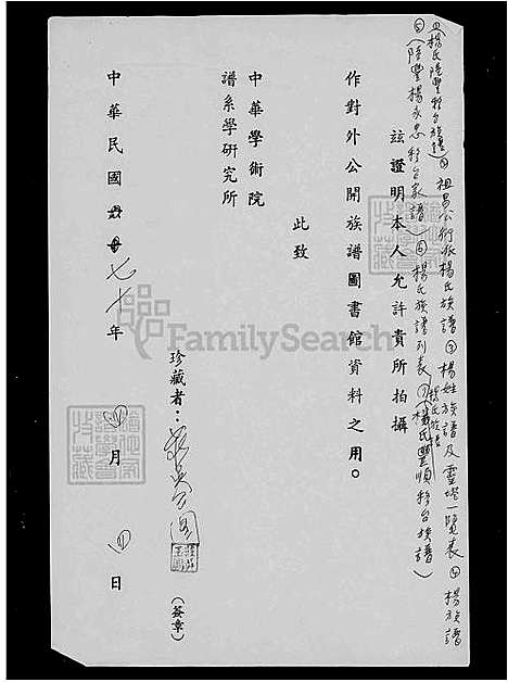 [杨] 杨氏家谱，杨氏丰顺移台家谱 (台湾) 杨氏族谱.pdf