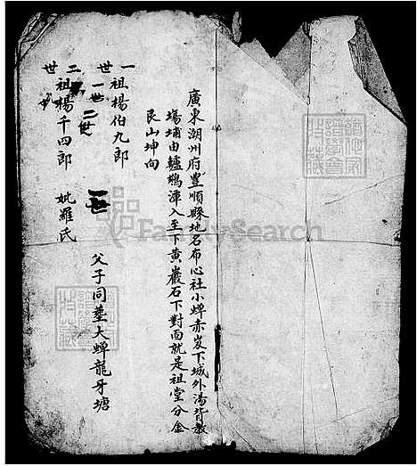 [杨] 杨氏家谱 (台湾) 杨氏族谱.pdf